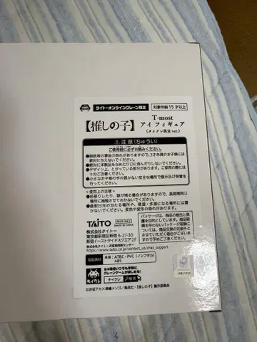 최애의 아이 아이 피규어 태국 한정판