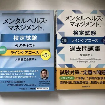 멘탈 헬스 관리 검정 시험 2종 라인 케어 코스 2권 세트