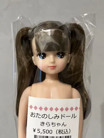 즐거운 인형 키라짱