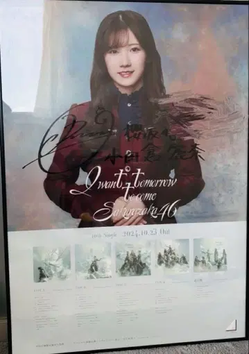 사쿠라자카46 오다쿠라 레이나 LINE MUSIC 친필 사인 포함 포스터