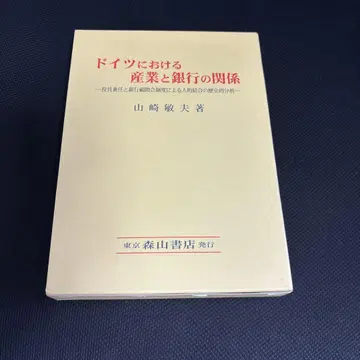 독일의 산업과 은행의 관계