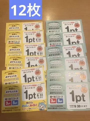 호빵맨 클럽 포인트 카드 12장 스카이락