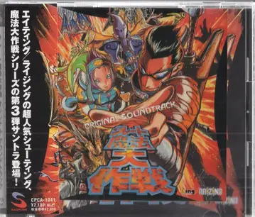 게임 CD 그레이트 마법 대작전 오리지널 사운드트랙