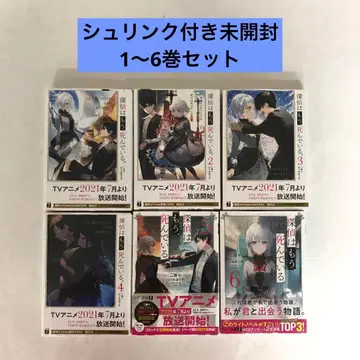 탐정은 이미 죽었다. 1~6권 전권 미개봉 MF. 문고 J