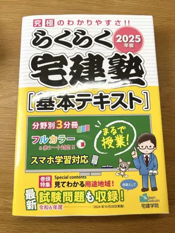 라쿠라쿠 택지건물거래 2025년판 기본 텍스트