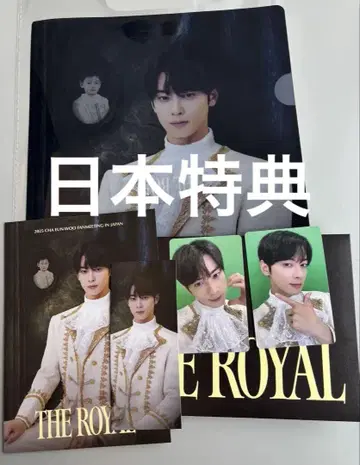 차우누 THE ROYAL 일본 공연 입장 혜택