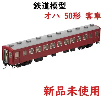 HO-5022 토믹스 국철 철도 모형 HO 게이지 오하 50형 1량