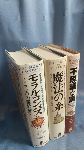 마법의 실, 도덕 나침반, 신비한 날개 3권
