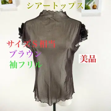 c374 새상품급 시어 탑 브라운 S 상당 소매 프릴 심플 봄/여름