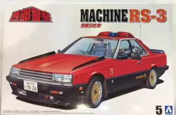 아오시마 1/24 머신 RS-3 5