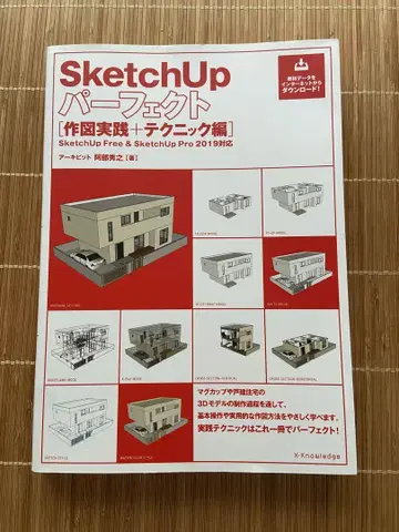 SketchUp 퍼펙트 [도면 실전 + 테크닉 편]