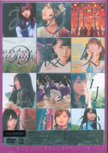 DVD 노기자카46 ALL MV COLLECTION 2~그 때의 그들~