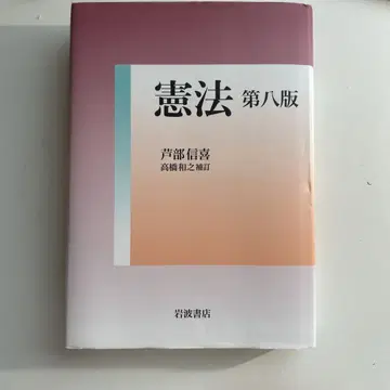 헌법 제8판