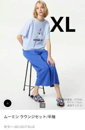 유니클로 무민 라운지 세트 라이트 블루 XL