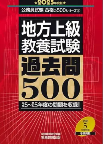 지방 상급 교양 시험 기출 문제 500 2024년도판