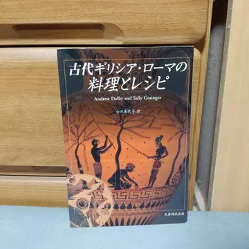 고대 그리스와 로마의 요리와 레시피 f5