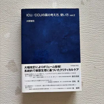 중환자실(ICU/CCU)에서의 약물 관리 원칙 및 사용 방법 ver.2
