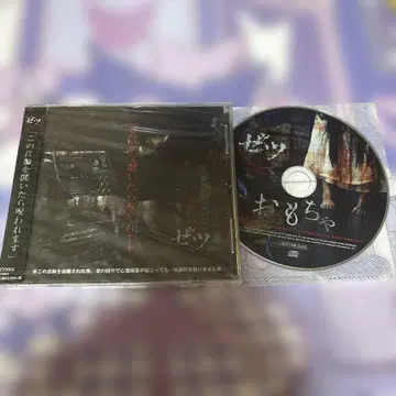 이 음원을 들으면 저주를 받습니다. 완구 CD