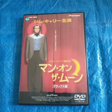 맨 온 더 문 디럭스 에디션 (1999년 미국)
