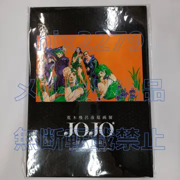 아라키 히로히코 원화전 JOJO 모험의 파문 가나자와 회장 예약 특전