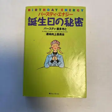 생일 에너지 생일의 비밀 생일 약국에 오신 것을 환영합니다!