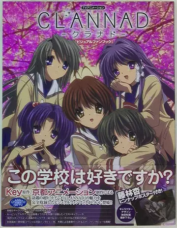 이치센샤 CLANNAD-클라나드-비주얼 팬북 (오비 포함)  무크