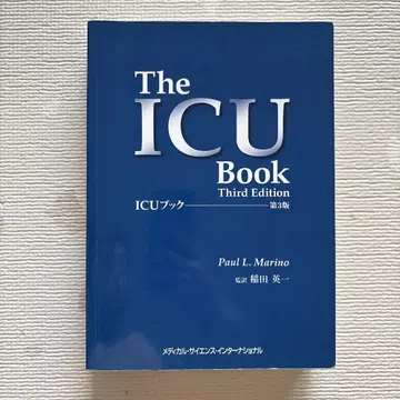 ICU 책 제3판