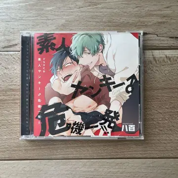 아마추어 얌체 위기 일발 드라마 CD BL