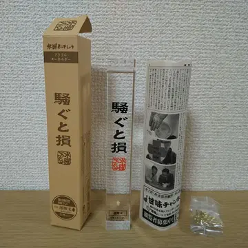 수요일 어때요 아크릴 키링 [소란을 피우면 손해]
