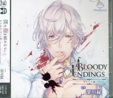 히츠지구모 Bloody Endings 눈의 여왕 편
