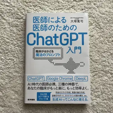 의사를 위한 의사에 의한 ChatGPT 입문