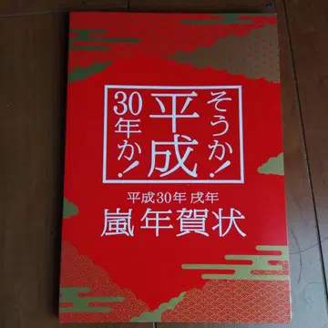 아라시 연하장 7장 세트