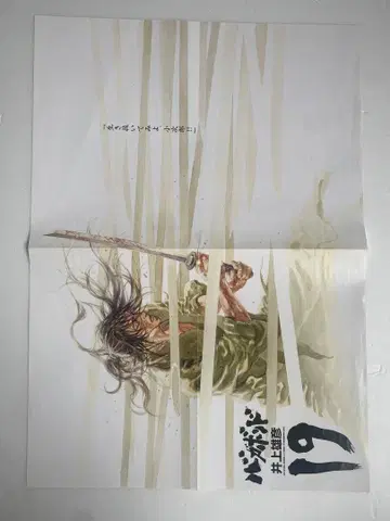 경품 당첨품 바가본드 19권 포스터