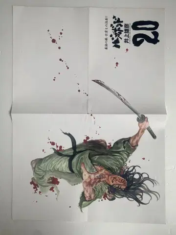 경품 당첨품 바가본드 20권 포스터
