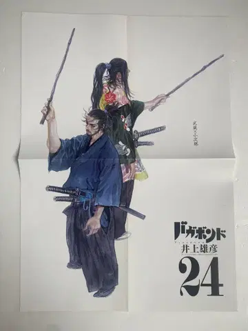 경품 당첨품 바가본드 24권 포스터