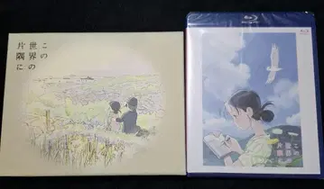 이 세상의 한구석에 Blu-ray Amazon 혜택 Blu-ray 포함