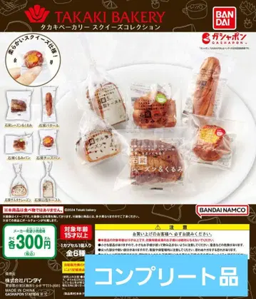 가샤폰 타카키 베이커리 스퀴즈 컬렉션
