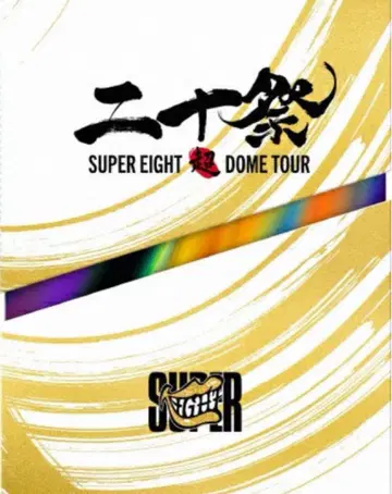 SUPER EIGHT/초 DOME TOUR 20주년 기념 블루레이