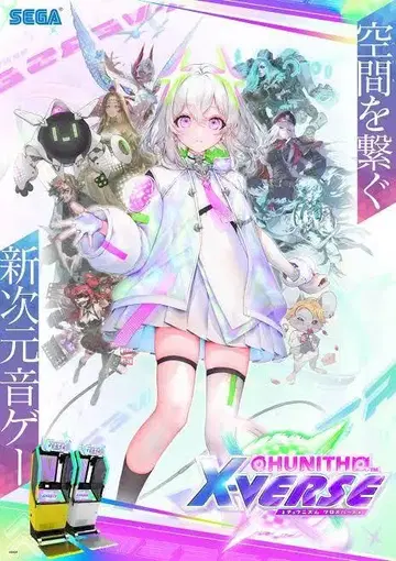 CHUNITHM 크로스버스 포스터 CHUNITHM X-VERSE 포스터