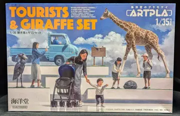 카이요도 ARTPLA 관광객과 기린 세트