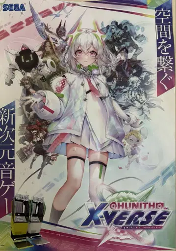 CHUNITHM X-VERSE 포스터