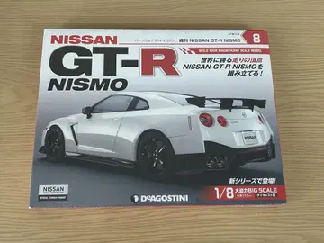 데아고스티니 NISMO GT-R 제8호 2018년 출시