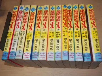 비밀 탐정 JA 전 13권 쇼와 44년 모치즈키 미키야 킹 코믹스