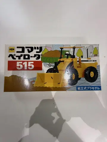 코마츠 페이로더 515 조립식 프라모델