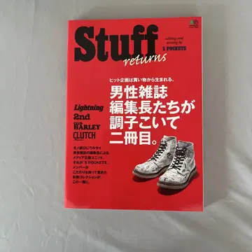 Stuff returns 남성 잡지