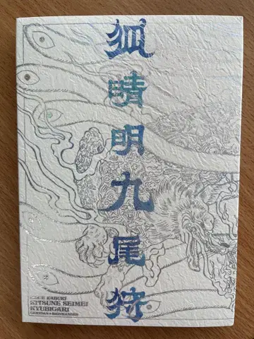 여우 세이메이 구오카리 Blu-ray 나카무라 토모야