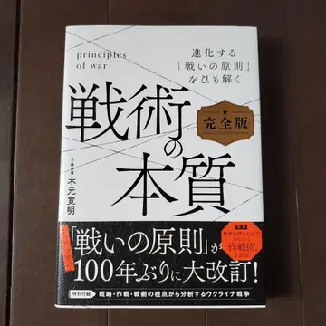 전술의 본질 완전판