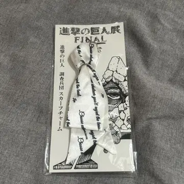 진격의 거인 전 FINAL 리바이 스카프 참