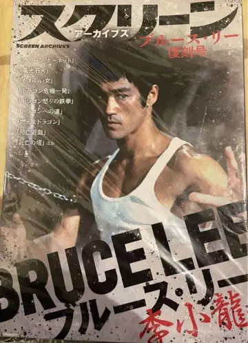 스크린 아카이브 블루스 리 복각호