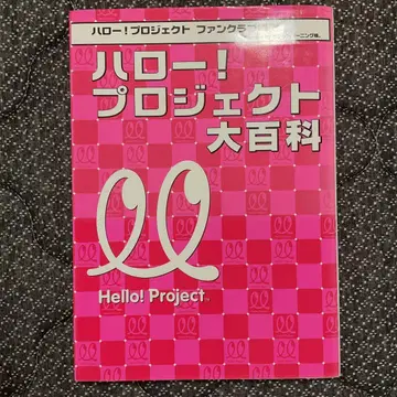 하로 프로젝트 대백과사전